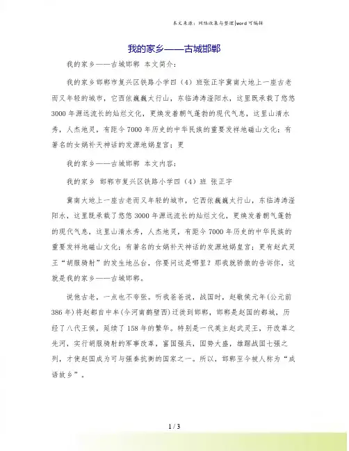 我的家乡——古城邯郸