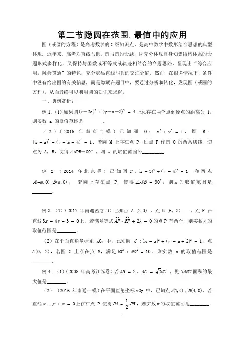 第二节隐圆的应用