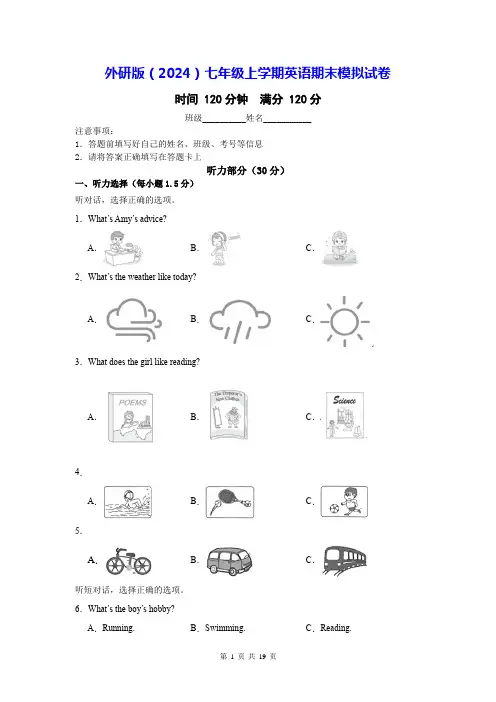 外研版(2024)七年级上学期英语期末模拟试卷(含答案解析)