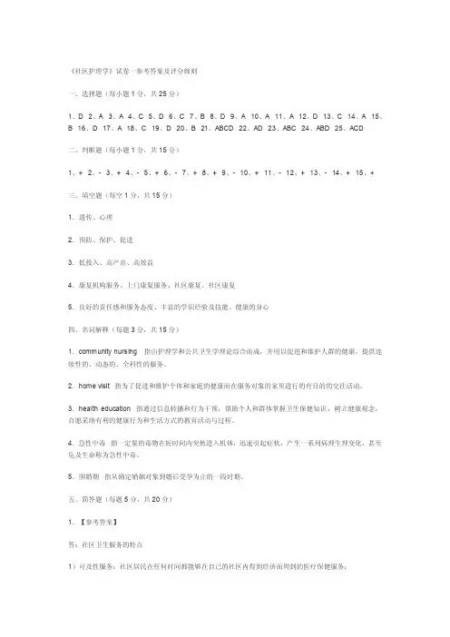中南大学社区护理学试卷一答案