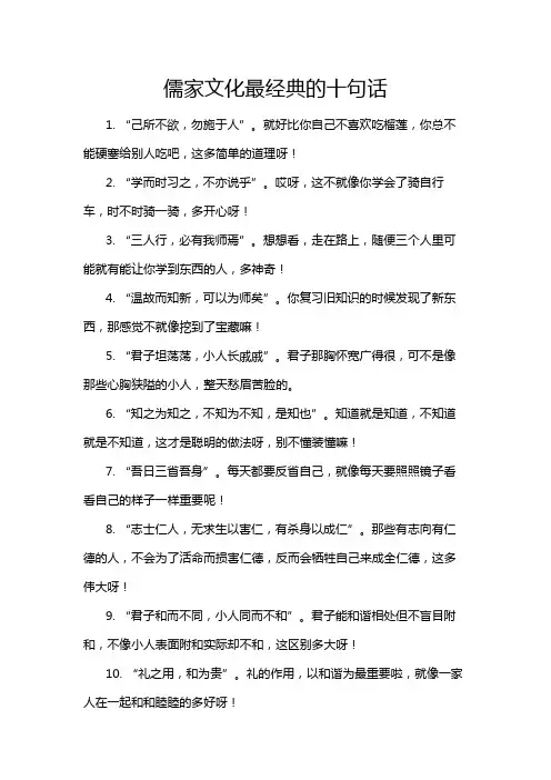 儒家文化最经典的十句话
