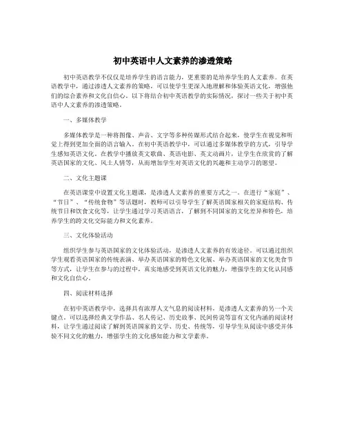 初中英语中人文素养的渗透策略