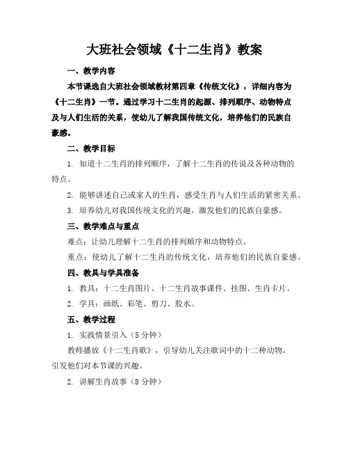 大班社会领域《十二生肖》教案