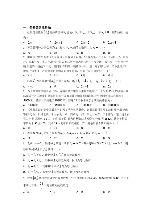 等差数列专题(有答案)百度文库