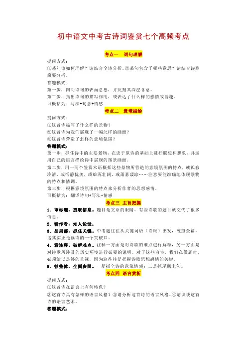 初中语文中考古诗词鉴赏七个高频考点