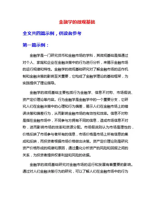 金融学的微观基础
