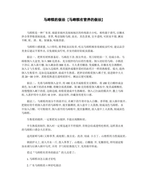 马蹄糕的做法 [马蹄糕有营养的做法]