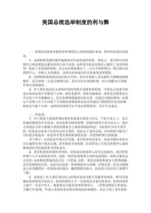美国总统选举制度的利与弊