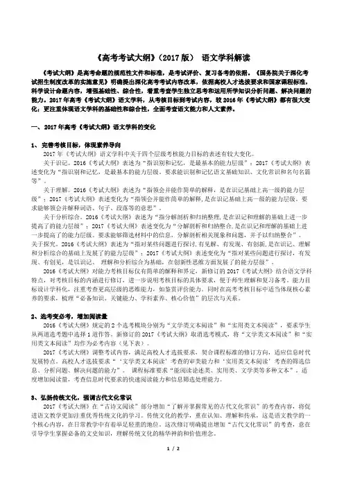 《高考考试大纲》(2017版) 语文学科解读