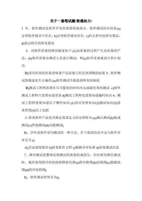 关于一套笔试题(软通动力)