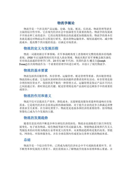 物流学概论