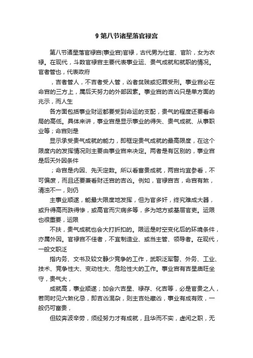 9第八节诸星落官禄宫