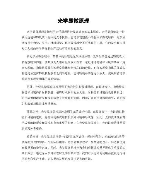 光学显微原理