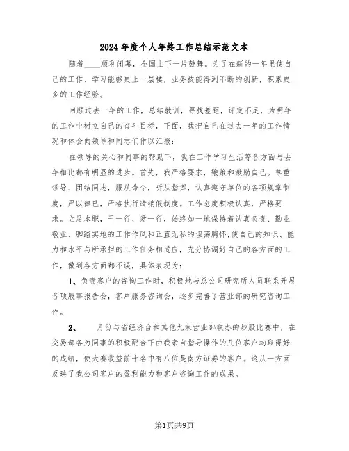 2024年度个人年终工作总结示范文本(3篇)