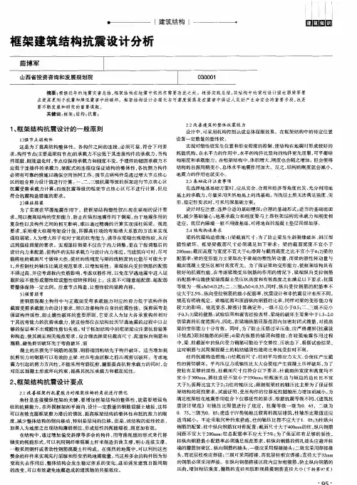 框架建筑结构抗震设计分析