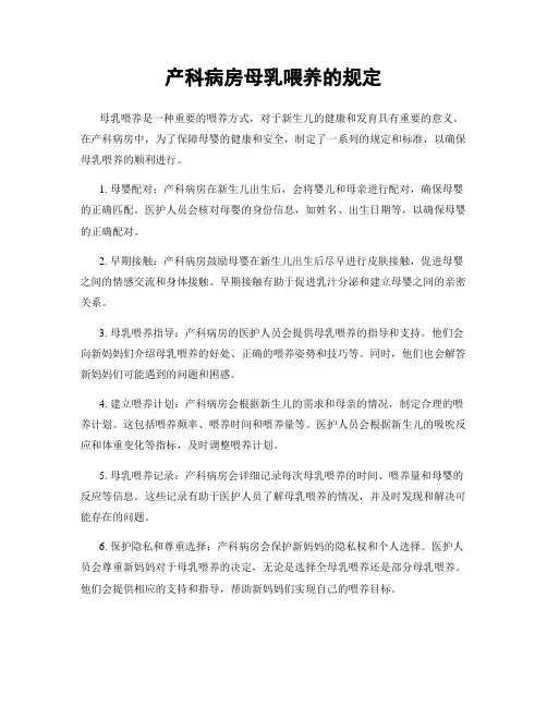 产科病房母乳喂养的规定