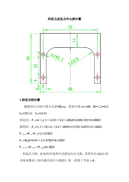 冲压力及压力中心的计算