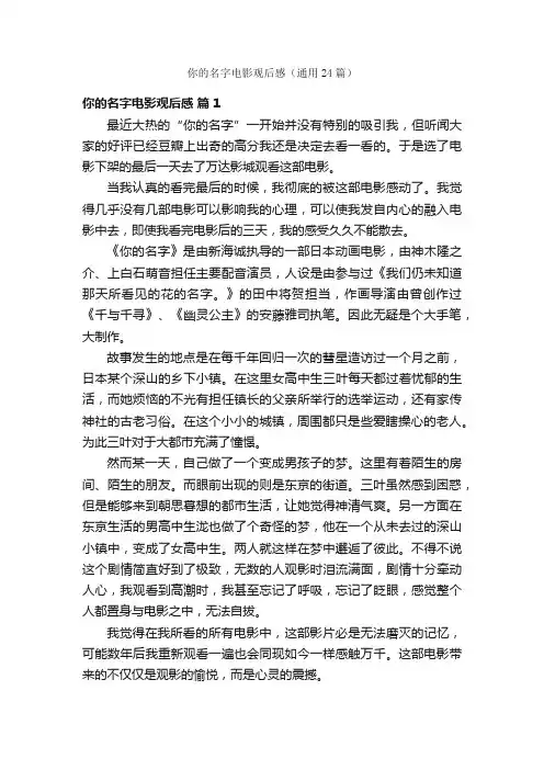 你的名字电影观后感（通用24篇）