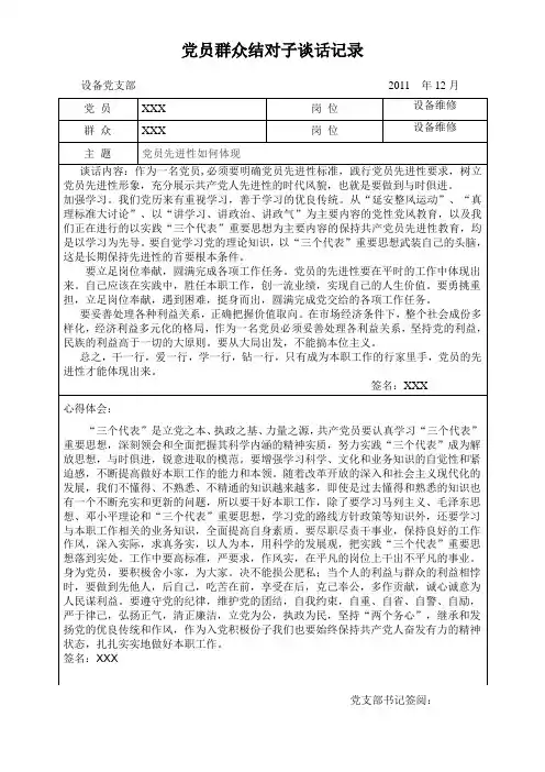 党员群众结对子谈话记录表