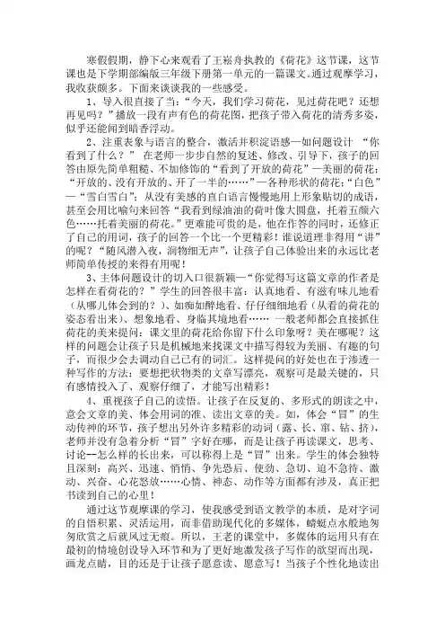 听课反思 观王崧舟执教《荷花》有感
