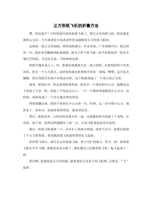 正方形纸飞机的折叠方法