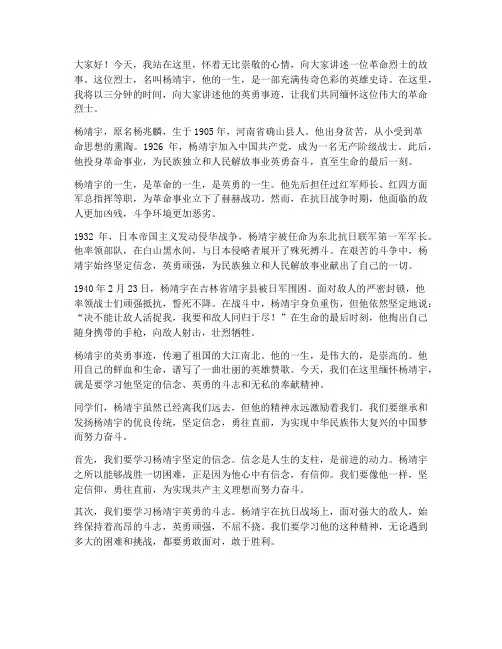 革命烈士三分钟演讲稿范文