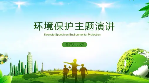 清新自然绿色环保主题演讲模板