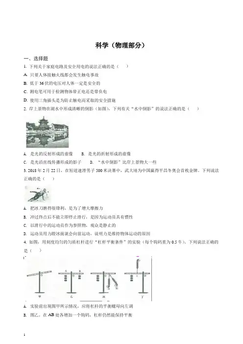 【精编】精品解析：浙江省金华市、丽水市2018年中考科学试题物理部分(原卷版).doc