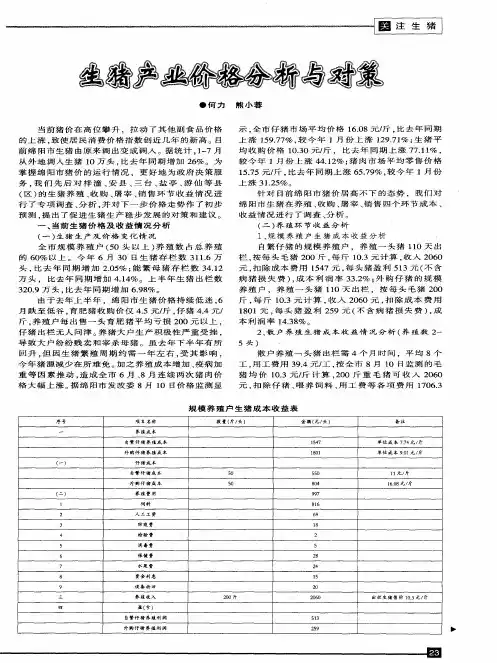 生猪产业价格分析与对策
