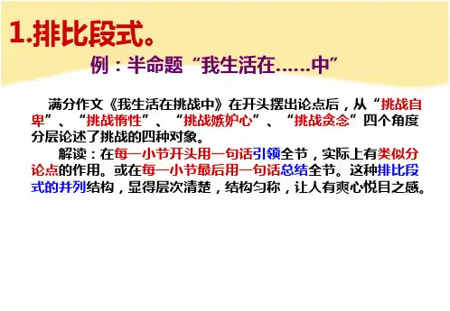 初中语文作文写作技巧小标题题记20页PPT