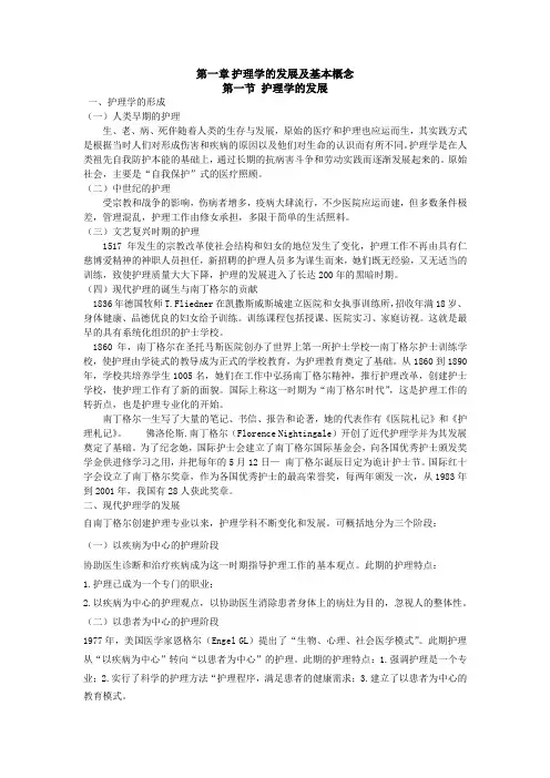 护理学的发展