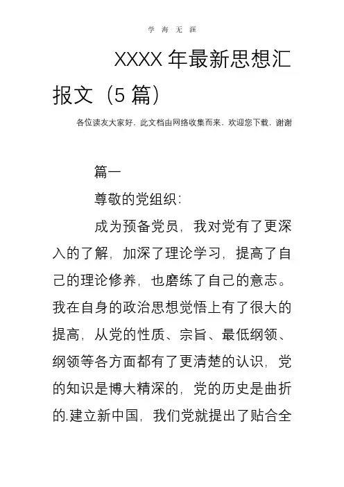 思想汇报范文(5篇).pdf