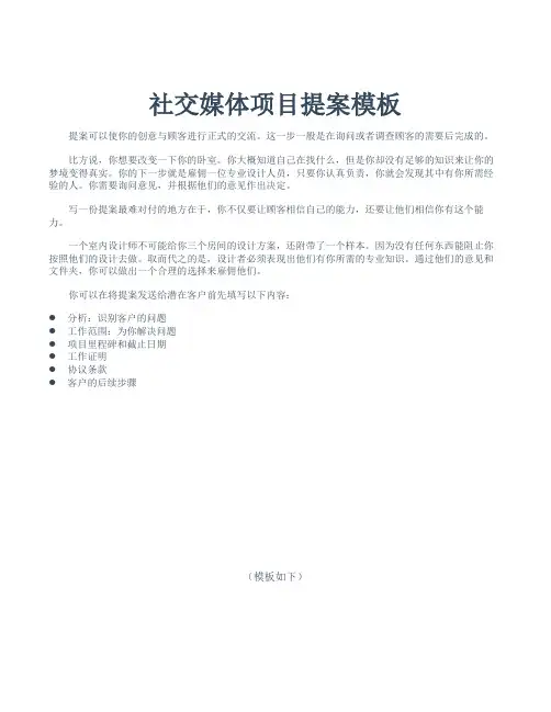 【项目管理】项目提案模板(标准模板)
