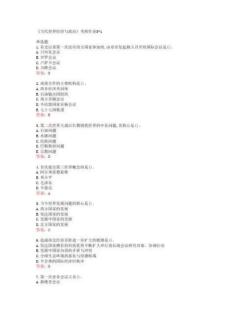 [川大][20春]《当代世界经济与政治》考核作业3-1