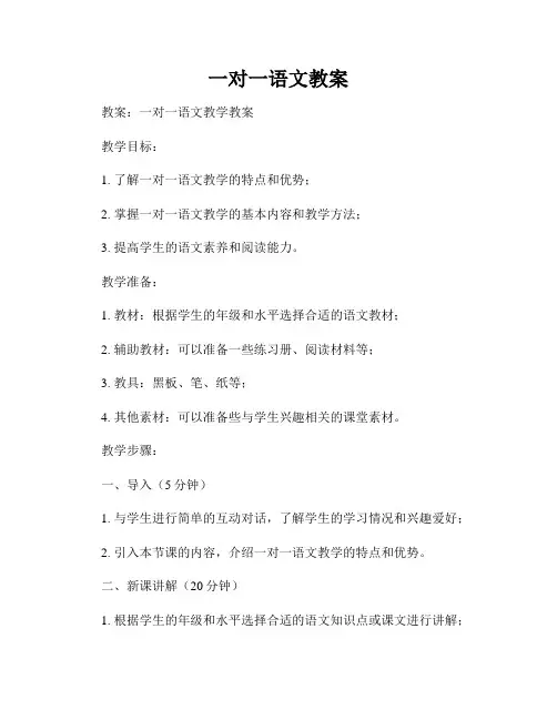 一对一语文教案