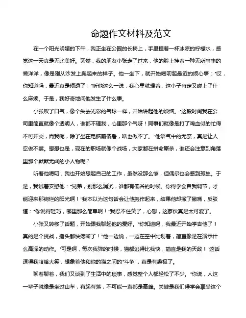 命题作文材料及范文
