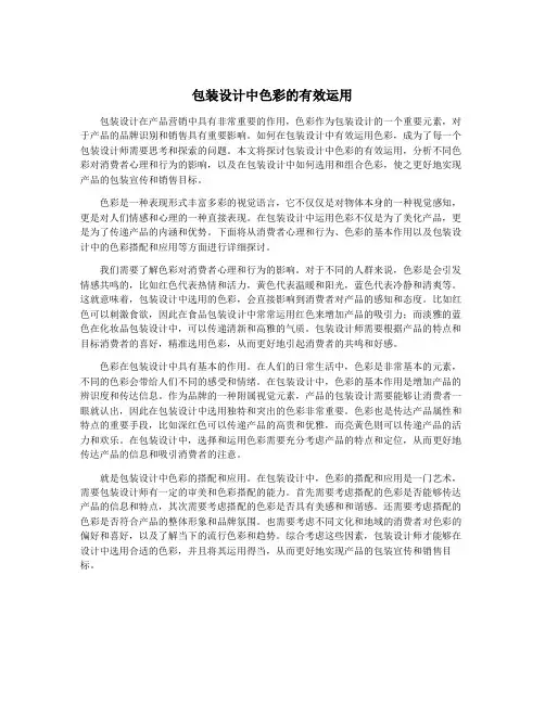 包装设计中色彩的有效运用