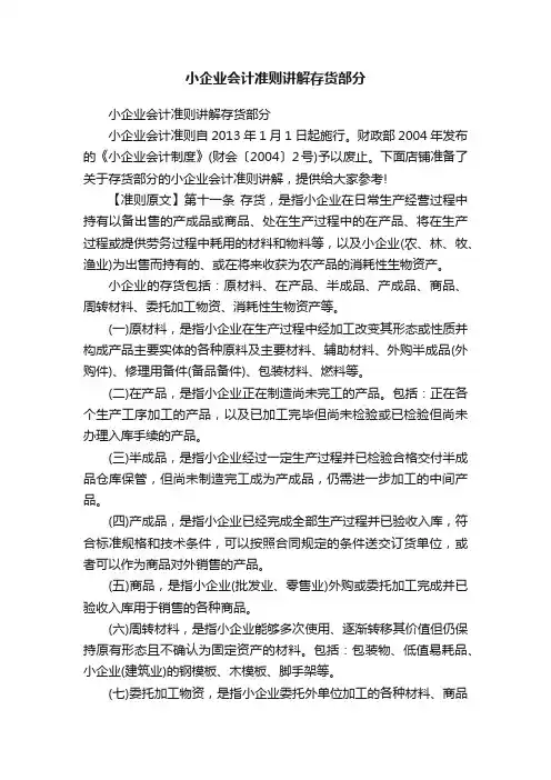 小企业会计准则讲解存货部分
