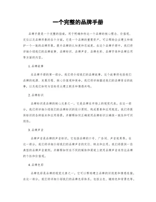 一个完整的品牌手册