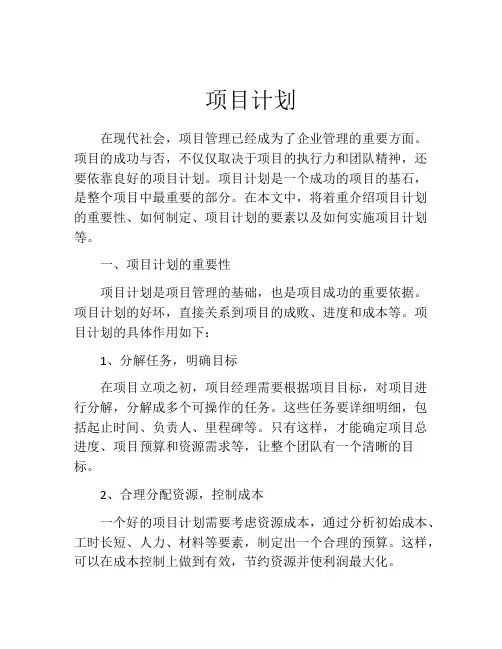 项目计划(精选10篇)