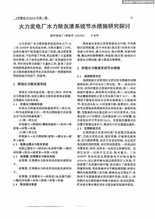 火力发电厂水力除灰渣系统节水措施研究探讨