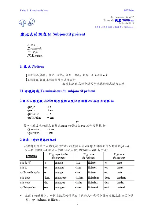 详解法语虚拟式