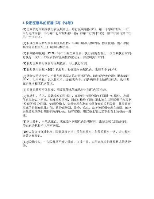 临时医嘱怎么写