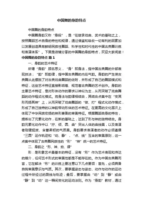 中国舞的身韵特点