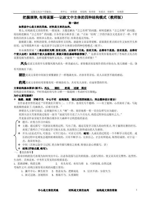 初中作文结构-公开课-完美教案-教师版
