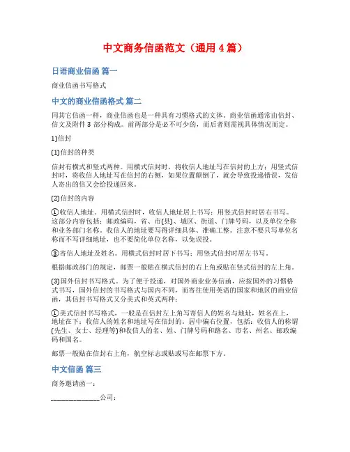 中文商务信函范文(通用4篇)