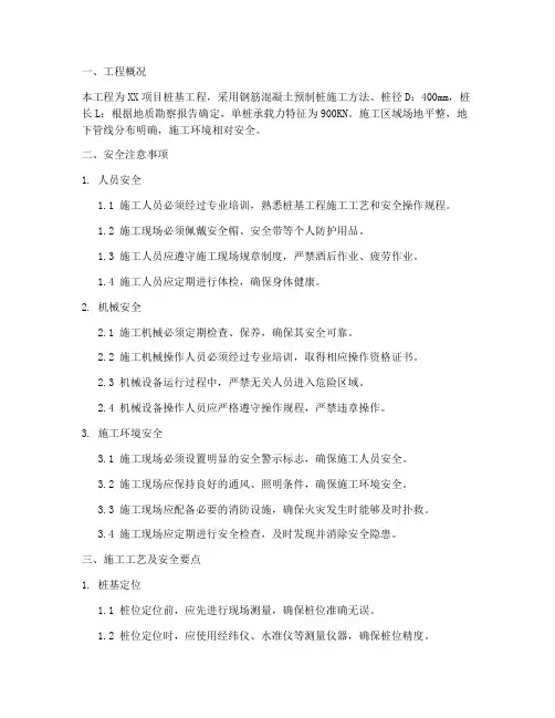 打桩工程施工安全技术交底