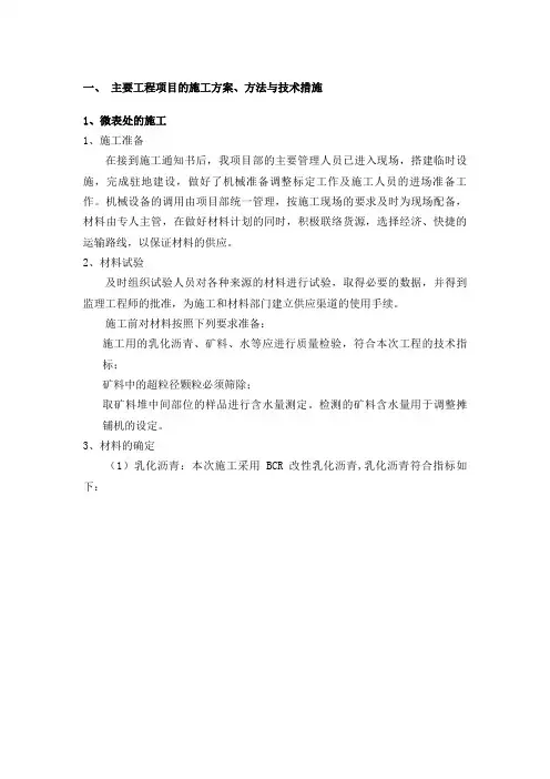 微表处施工方案