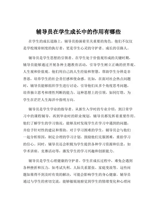 辅导员在学生成长中的作用有哪些