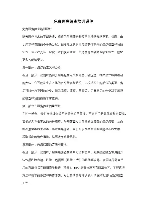 免费两癌筛查培训课件